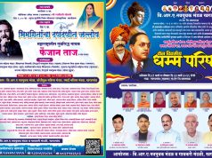 खरडगाव ( खळना) येथील धम्म परिषदेत परिवर्तनवादी कवी संमेलन
