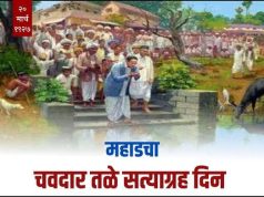 चवदार तळे सत्याग्रह : पाण्याच्या एका घोटासाठी लढलेली मानवतेची क्रांती