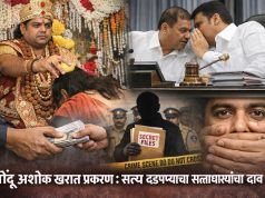 भोंदूगिरी, सत्तेची छाया आणि सत्य दडपण्याचा खेळ : अशोक खरात प्रकरणातून उघड होणारे भयावह वास्तव