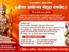 श्रीराम नवमी निमित्त भव्य मिरवणुकीचे आयोजन