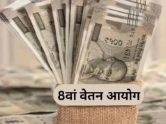 आठवा वेतन आयोग वेळेवर लागू करावा!!