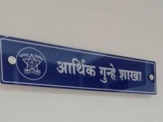 ठेवी परत मिळण्याकरीता अर्ज भरून देण्याचे आवाहन: एनएक्सजी कॉईन प्रा. लिमि. फसवणूक प्रकरण