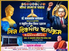 लाखांदूर तालुक्यातील चप्राड येथे डॉ. बाबासाहेब आंबेडकर जयंती निमित्त व जंबुदीप बौद्ध विहार उद्घाटन प्रसंगी 13, 14 ,15 एप्रिल ला विविध कार्यक्रमाचे आयोजन