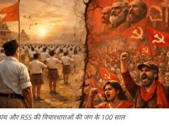 वामपंथ और संघ के बीच क्या वैचारिक टकराव है?