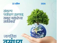 जागतिक वसुंधरा दिन