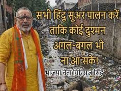 पालतू सूअर : नफरत की राजनीति का नया हथियार