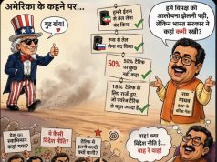 ट्रम्प के पूजन, अमरीका के अर्चन और भारत की संप्रभुता के तर्पण के लिए कुनबे का मयूर नृत्य
