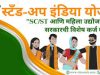 अनुसूचित जातीच्या नवउद्योजक तरुणांसाठी स्टँड अप इंडिया मार्जिन मनी योजना