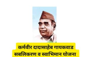 दादासाहेब गायकवाड सबळीकरण व स्वाभिमान योजनेअंतर्गत जमीन खरेदीबाबतचे प्रस्ताव सादर करा