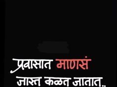 प्रवासात माणसं जास्त कळत जातात!