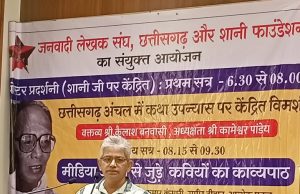शानी ने कथा लेखन में राष्ट्रीय फलक पर मजबूत उपस्थिति दर्ज कराई : कैलाश बनवासी