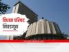 वर्धा-चंद्रपूर-गडचिरोली विधान परिषदेच्या स्थानिक प्राधिकारी मतदारसंघाकरीता 18 जून रोजी मतदान