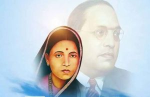 हिमालयाची सावली ; त्यागमूर्ती माता रमाई