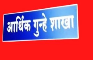 चंद्रपुरात 93 गुंतवणुकदारांची 2 कोटी 77 लाखांनी फसवणूक