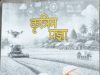 ‘कृत्रिम प्रज्ञा’ : विज्ञान, संवेदनशीलता आणि मानवी मूल्यांचा समतोल साधणारी प्रेरणादायी कादंबरी