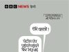 आपकी करतूतों के ही नतीजे तो सामने आ रहे हैं जनाब!