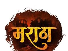 मराठ्यांचे शत्रू मराठेच!