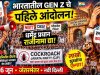 यंगिस्तान चा हिंदुस्तान: Gen Z च्या उद्रेकाची सुरुवात