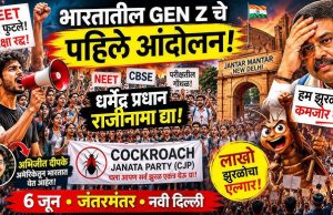 यंगिस्तान चा हिंदुस्तान: Gen Z च्या उद्रेकाची सुरुवात
