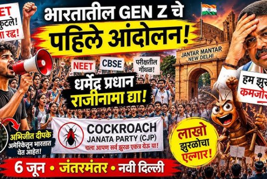 यंगिस्तान चा हिंदुस्तान: Gen Z च्या उद्रेकाची सुरुवात